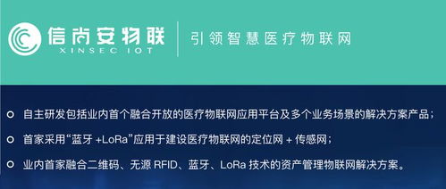 信尚安物联参与制定 医疗机构资产管理物联网技术要求 标准发布