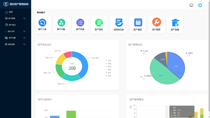 固定资产后台管理系统原型模版v1.0 优化资本管理新方案